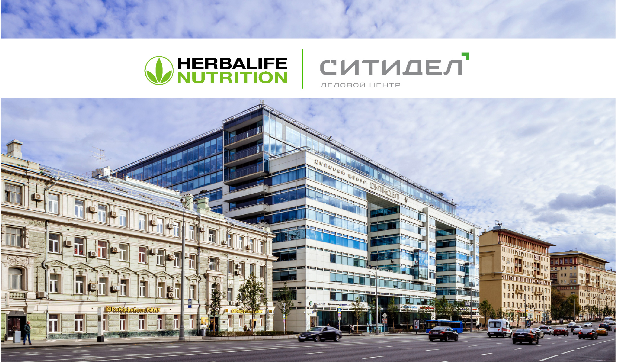 Herbalife Nutrition продлила договор аренды в ДЦ «СИТИДЕЛ»