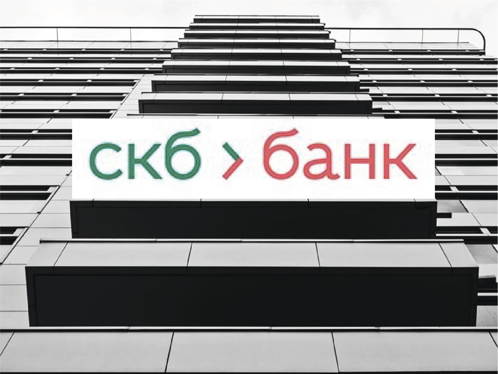 Банковская группа СКБ-банка переехала в ДЦ «СИТИДЕЛ»